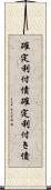 確定利付債 Scroll