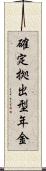 確定拠出型年金 Scroll