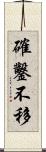 確鑿不移 Scroll