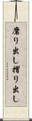 磨り出し Scroll