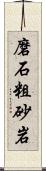 磨石粗砂岩 Scroll