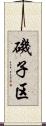 磯子区 Scroll