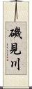 磯見川 Scroll