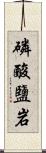 磷酸鹽岩 Scroll