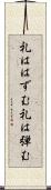 礼ははずむ Scroll