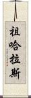 Zuharaas Scroll