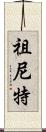 Zuneet Scroll