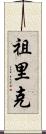 Zurik Scroll