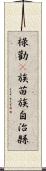 祿勸彞族苗族自治縣 Scroll