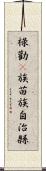 祿勸彞族苗族自治縣 Scroll