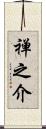 禅之介 Scroll