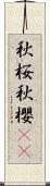 秋桜;秋櫻(sK) Scroll