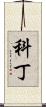 Kodyn Scroll