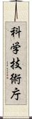 科学技術庁 Scroll