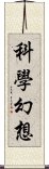 科學幻想 Scroll