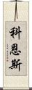 Kearns Scroll