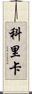 Korika Scroll