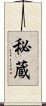 Cherish (Japanese) Scroll