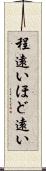 程遠い Scroll
