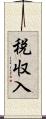 税収入 Scroll