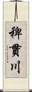 稗貫川 Scroll