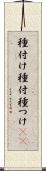 種付け Scroll