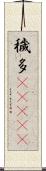 穢多(ateji) Scroll