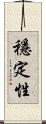 穩定性 Scroll