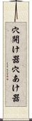 穴開け器 Scroll
