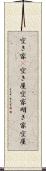 空き家(P) Scroll