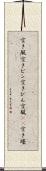空き瓶 Scroll