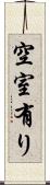 空室有り Scroll