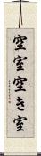 空室 Scroll