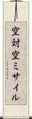 空対空ミサイル Scroll