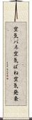 空気バネ Scroll