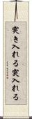 突き入れる Scroll