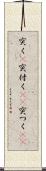 突く(P) Scroll