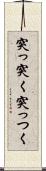 突っ突く Scroll