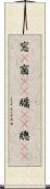 窓(P) Scroll