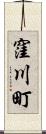 窪川町 Scroll