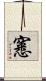 窸 Scroll