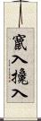竄入 Scroll