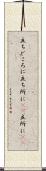 立ちどころに Scroll