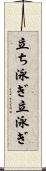 立ち泳ぎ Scroll