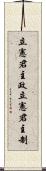 立憲君主政 Scroll