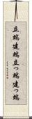 立端 Scroll