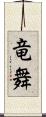 竜舞 Scroll