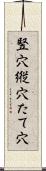 竪穴 Scroll