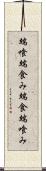 端喰 Scroll