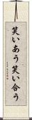 笑いあう Scroll